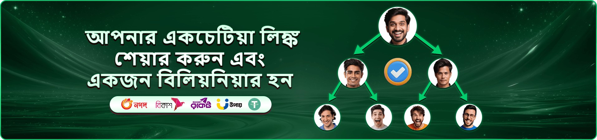 স্বাগতম বোনাস প্রচারণা ব্যানার