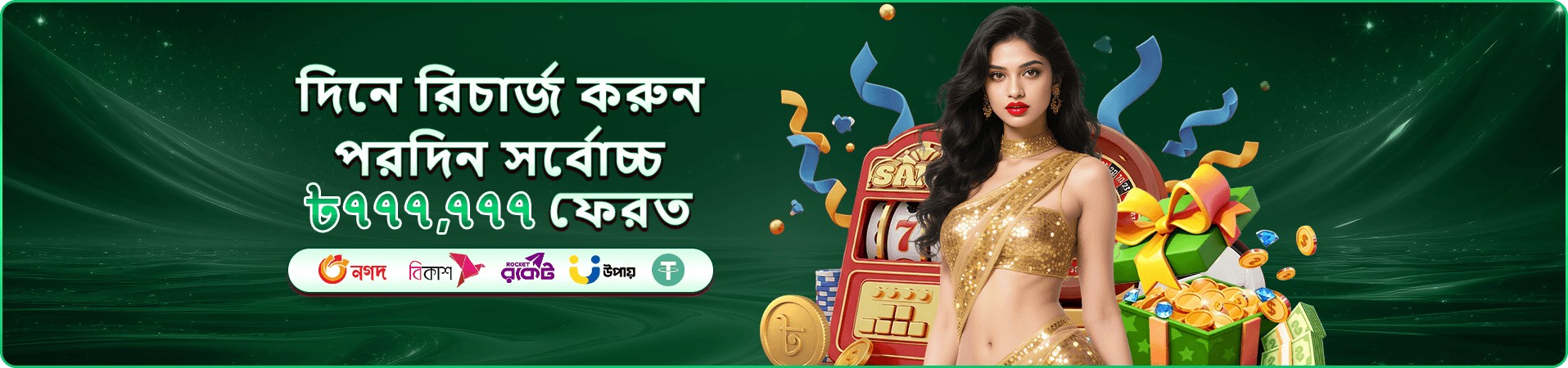 দৈনিক পুরস্কার প্রচারণা ব্যানার