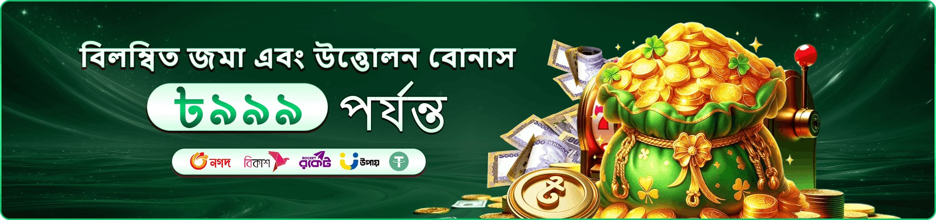 টুর্নামেন্ট মরসুমের প্রচারণা ব্যানার